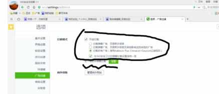 360浏览器拦截弹窗广告怎么设置