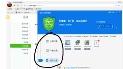360浏览器拦截弹窗广告怎么设置