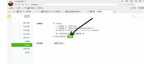 360浏览器拦截弹窗广告怎么设置