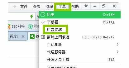 360浏览器怎么设置广告过滤拦截
