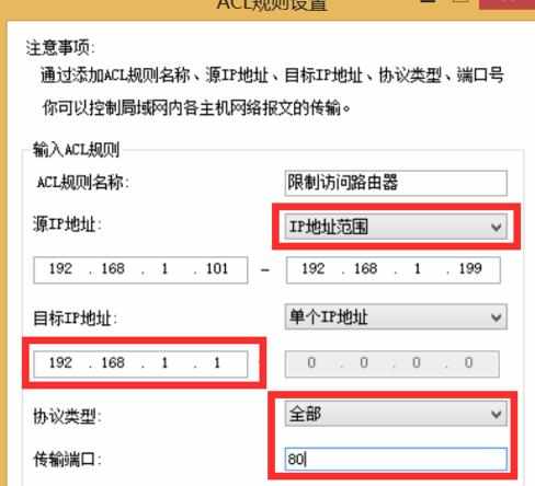 怎样阻止局域网用户访问路由器管理界面