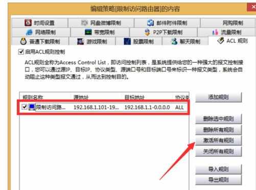 怎样阻止局域网用户访问路由器管理界面