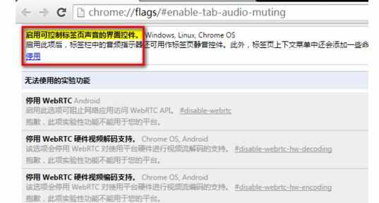 chrome浏览器怎样设置静音 