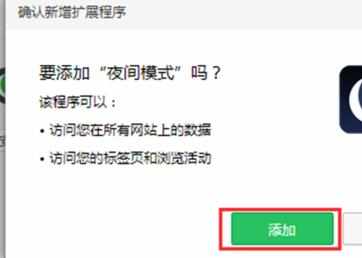 360浏览器怎样设置夜间模式