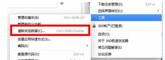 360浏览器缓存怎么清理