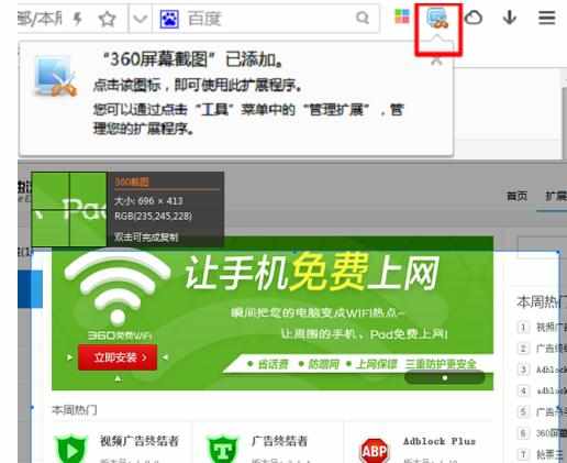 360极速浏览器怎么设置截图