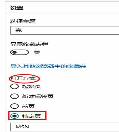 win10自带浏览器怎么设置主页