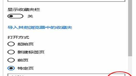 win10自带浏览器怎么设置主页