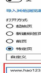 win10自带浏览器怎么设置主页