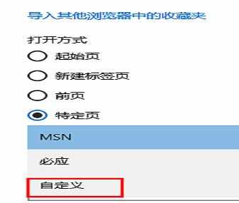 win10自带浏览器怎么设置主页