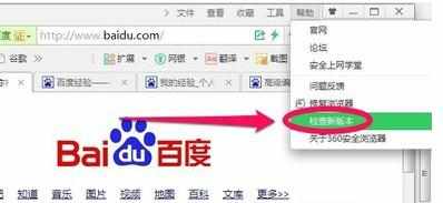如何升级360浏览器为最新版本
