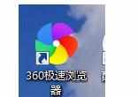 360极速浏览器怎么更改下载位置