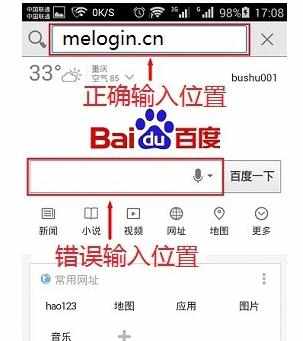 手机怎样进入melogin.cn登陆页面