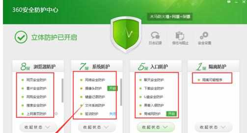 怎么设置加强360安全卫士的安全防护