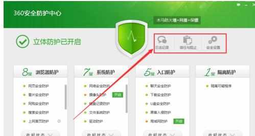怎么设置加强360安全卫士的安全防护
