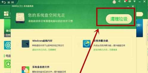 怎么使用360安全卫士进行系统盘瘦身