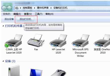 win7无法添加打印机怎么办