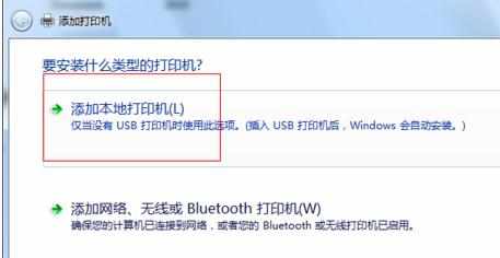 win7无法添加打印机怎么办