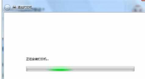 win7无法添加打印机怎么办
