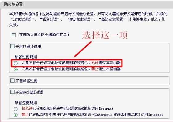 怎么设置无线路由器ip地址过滤
