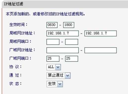 怎么设置无线路由器ip地址过滤