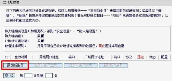 怎么设置无线路由器ip地址过滤