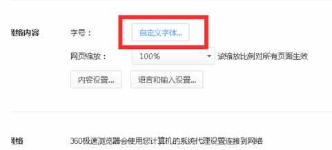360极速浏览器怎么更改字体