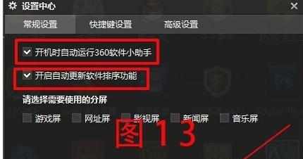 360软件小助手怎么设置