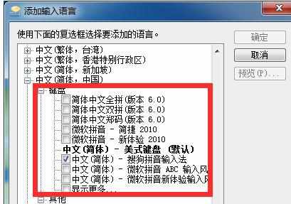 怎么在电脑上删除多余的输入法