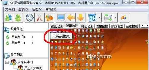 怎么远程控制局域网内的电脑
