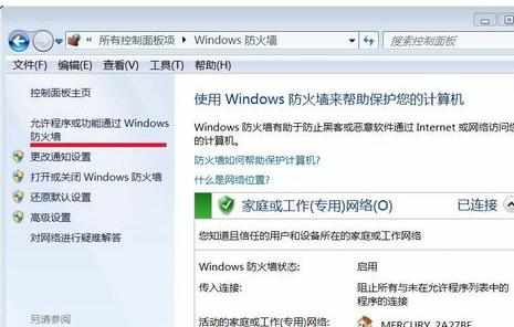 Windows 7系统怎么实现局域网内的互访