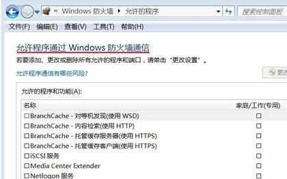 Windows 7系统怎么实现局域网内的互访