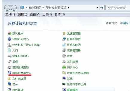 Windows 7系统怎么实现局域网内的互访