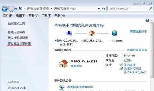 Windows 7系统怎么实现局域网内的互访