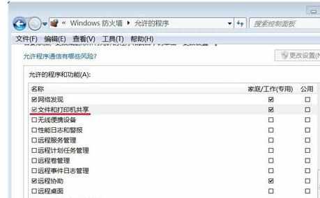 Windows 7系统怎么实现局域网内的互访