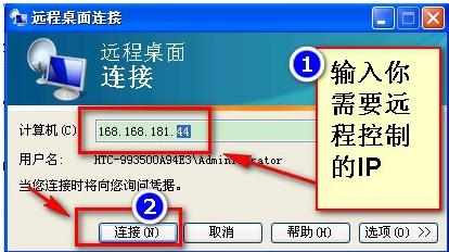 xp系统怎么远程控制其他电脑