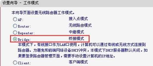 水星MW150RM迷你路由器无线桥接怎么设置