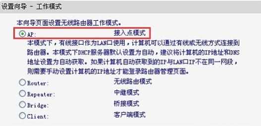 水星MW300RM路由器怎么设置AP模式