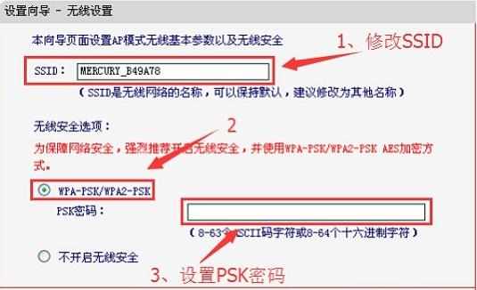 水星MW300RM路由器怎么设置AP模式