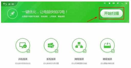 360安全卫士优化加速功能使用教程