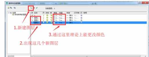 CAD绘图时无法更改图层颜色怎么办