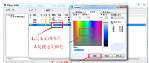 CAD绘图时无法更改图层颜色怎么办