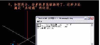 AutoCAD2007中点过滤功能使用教程