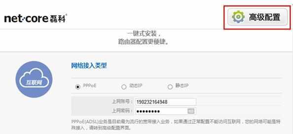 磊科路由器怎么开启WEB远程管理