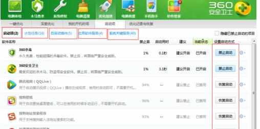 如何使用360安全卫士禁止开机启动项
