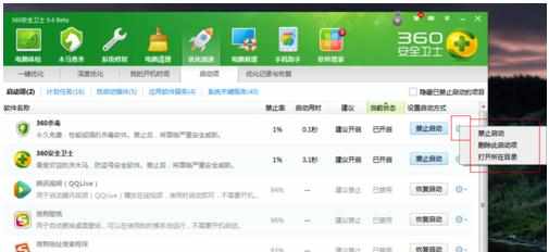如何使用360安全卫士禁止开机启动项