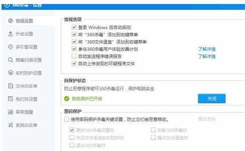 开机不启动360杀毒怎么设置