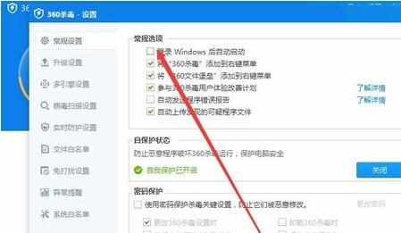 开机不启动360杀毒怎么设置