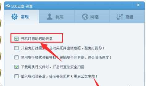 开机自动启动360云盘怎么设置