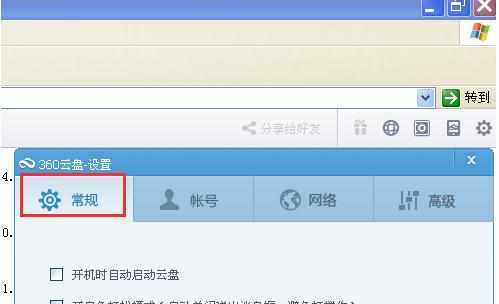 开机自动启动360云盘怎么设置
